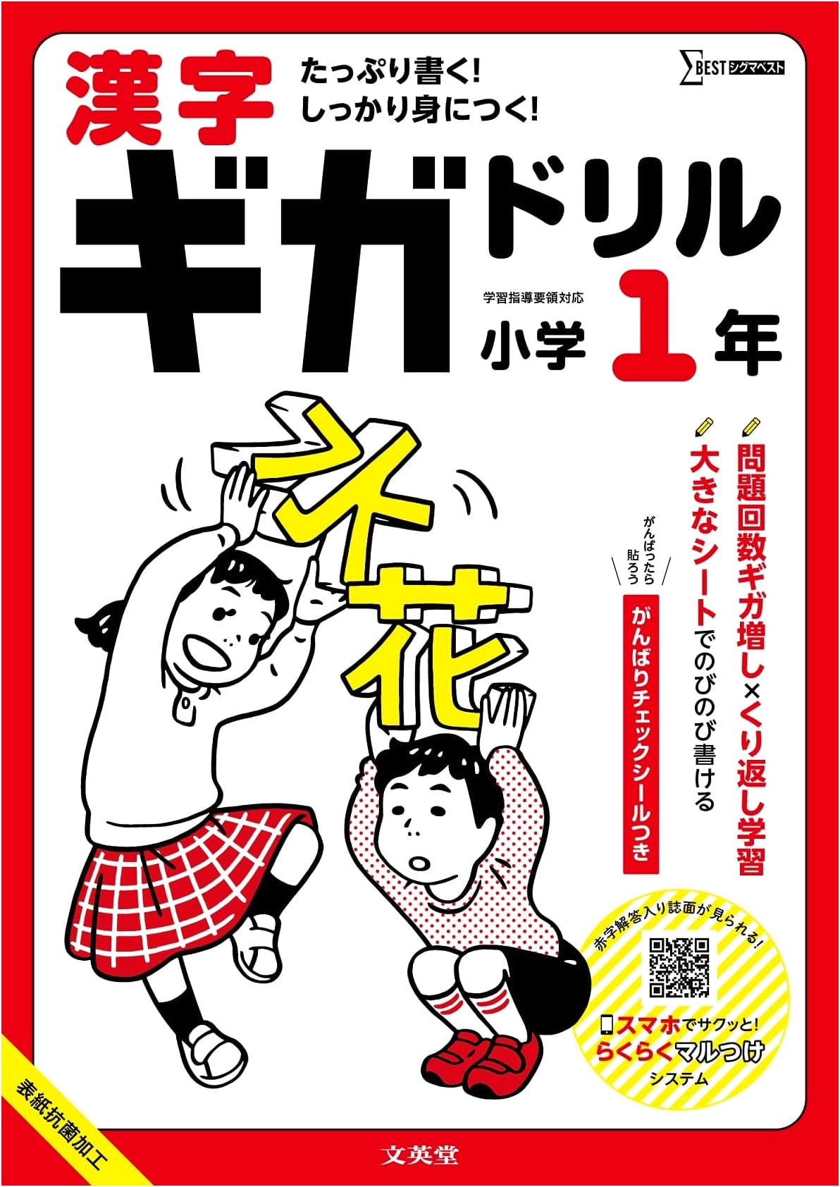 Kanji Giga Drill: First Grade - Sigma Best