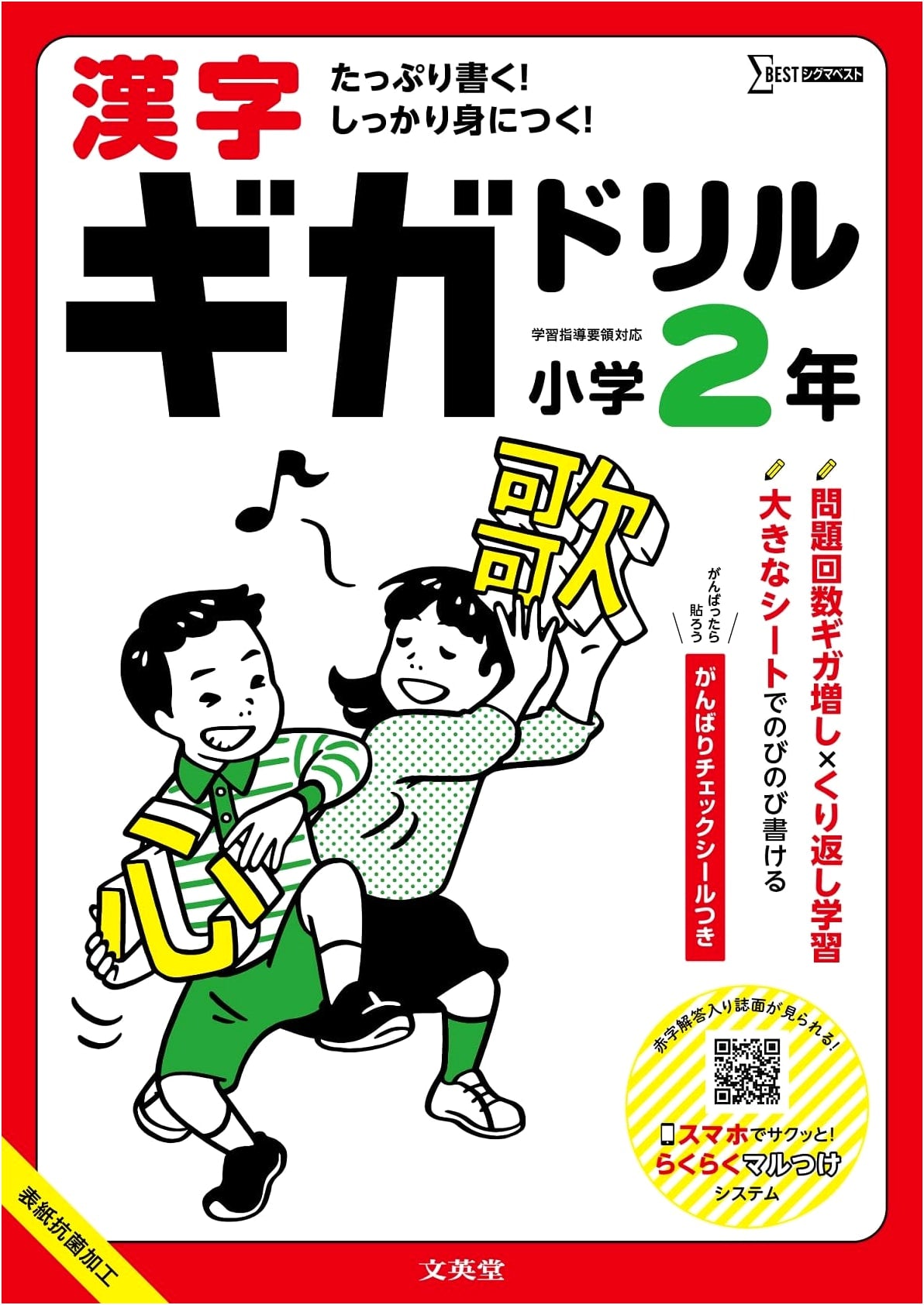 Kanji Giga Drill: Elementary School 2nd Grade (Sigma Best)