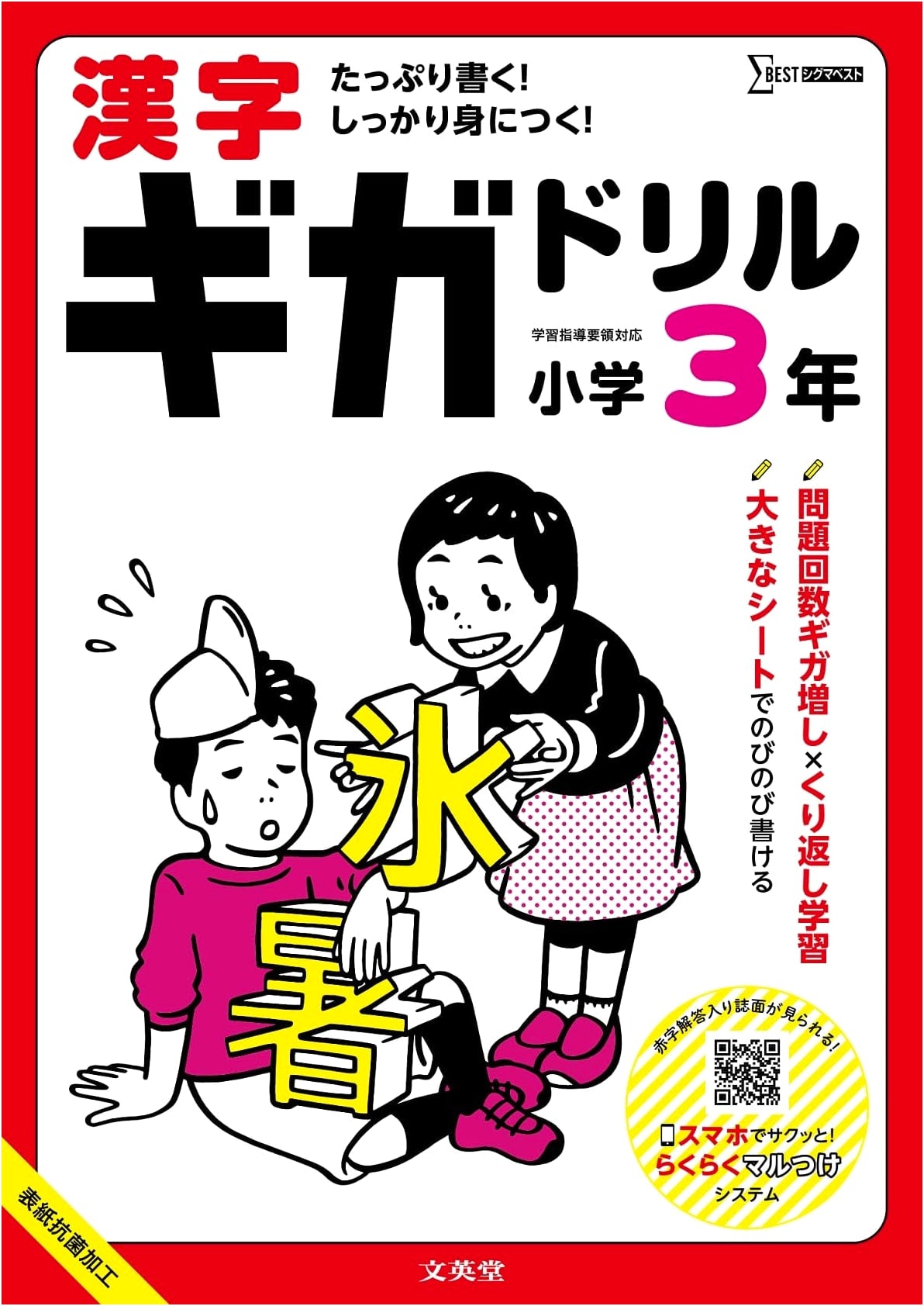 Kanji Giga Drill: Elementary School Grade 3