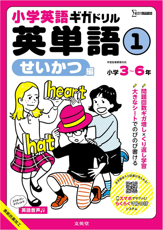 Elementary English Giga Drill: Daily Life Vocabulary Workbook for Grades 3-6