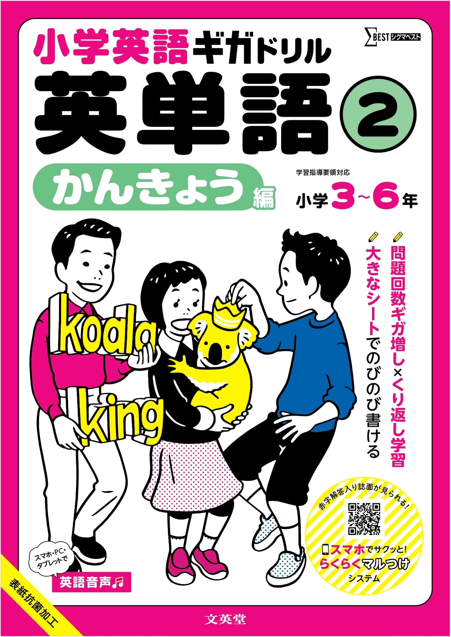 Elementary English Gigadrill: English Words Vol. 2 - Environment Edition (Grades 3-6)