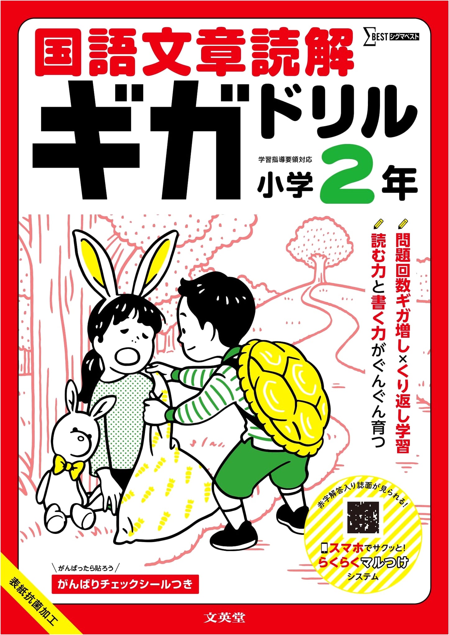 Giga Drill: Japanese Reading Comprehension for Elementary 2nd Grade