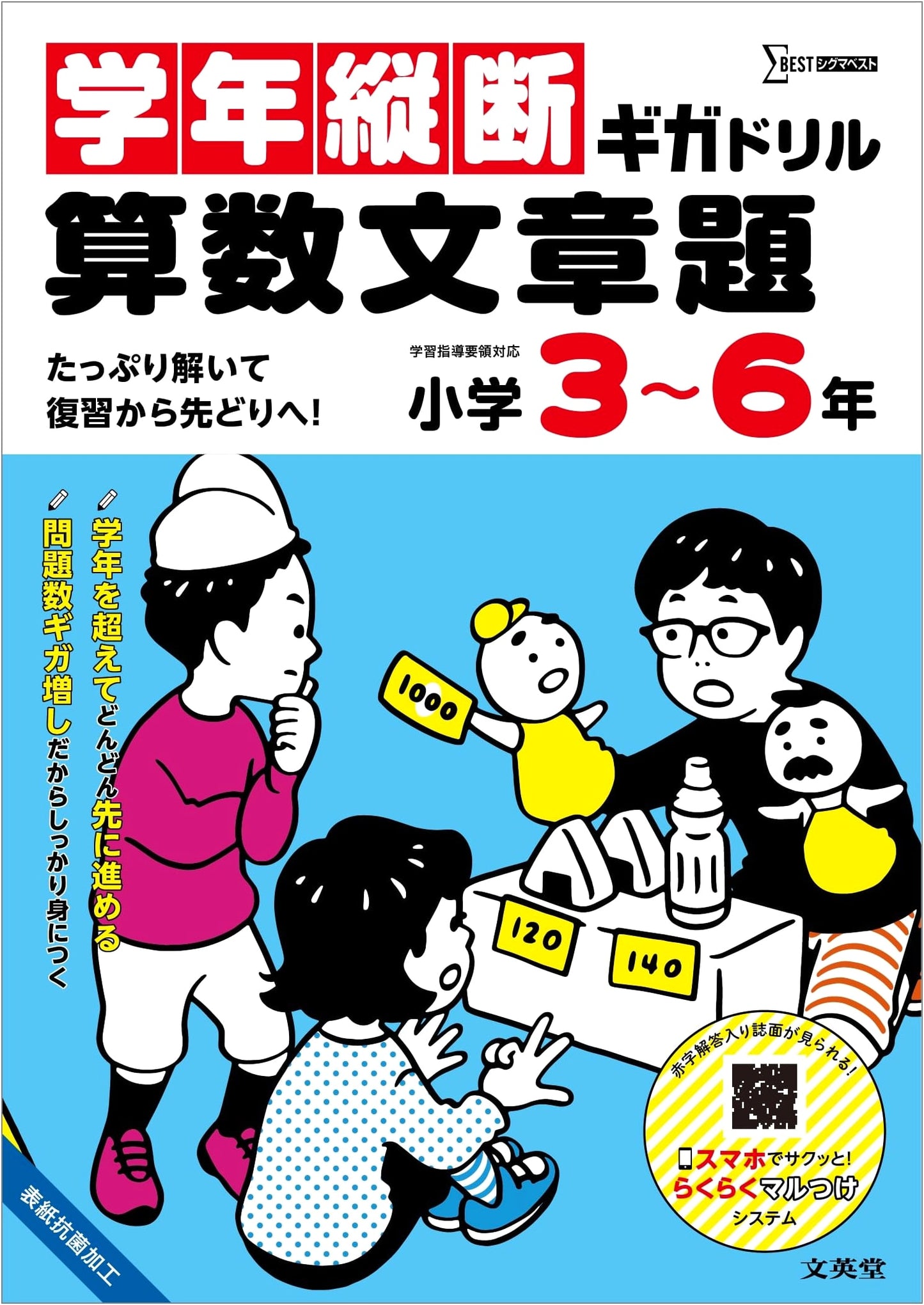Giga Drill: Math Word Problems, Grades 3-6 (Sigma Best)