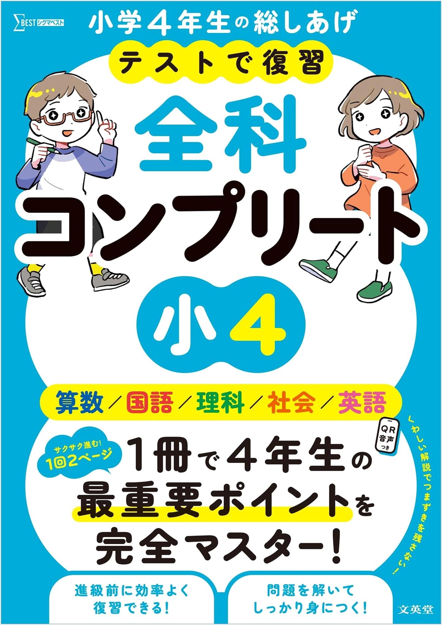 Review by Test: Complete Subject Workbook Grade 4 (Sigma Best)