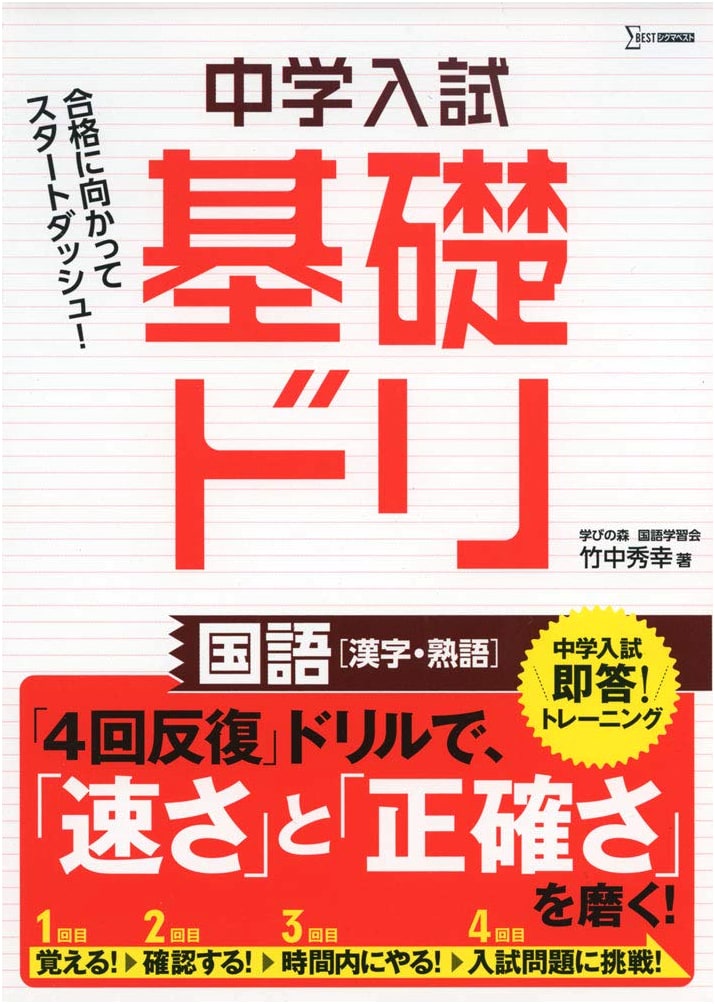 Junior High School Entrance Exam Prep: Japanese Language - Kanji and Idioms Drill