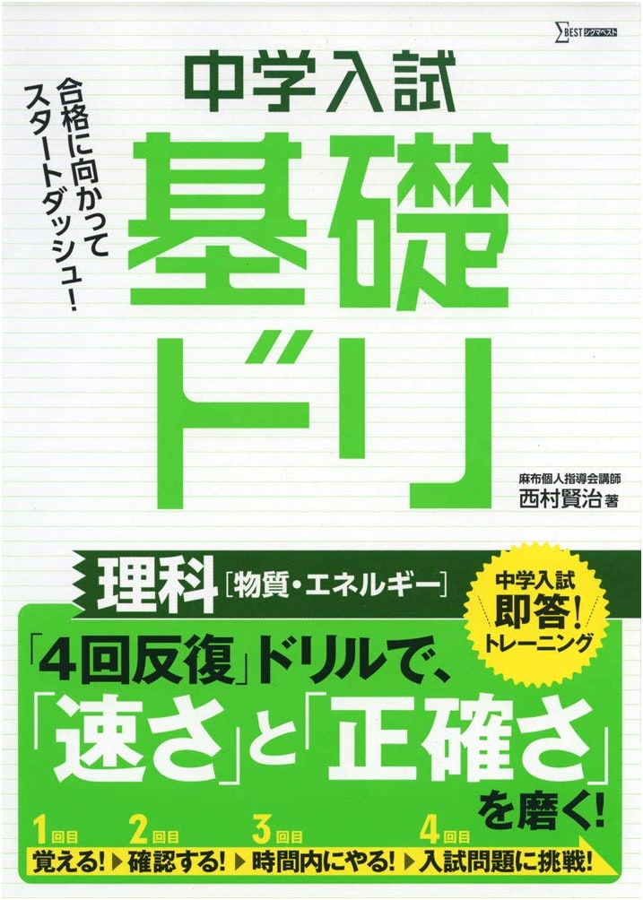 Junior High School Entrance Exam: Science Fundamentals Drill - Matter & Energy