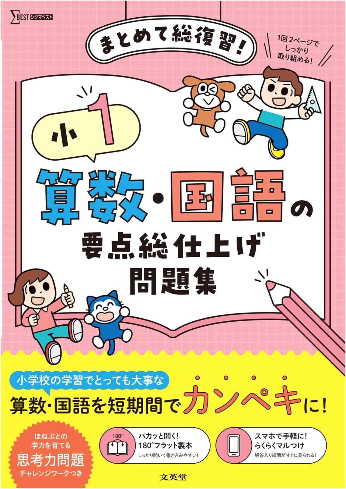 Grade 1 Math & Japanese Language Key Points Review Workbook (SigmaBest)