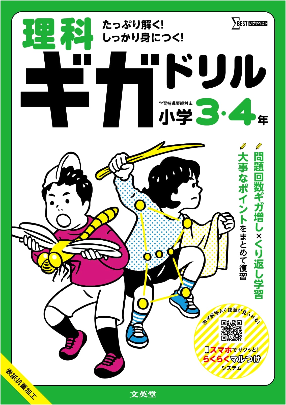 Science Giga Drill for Elementary School Grades 3 & 4 (Sigma Best Series)