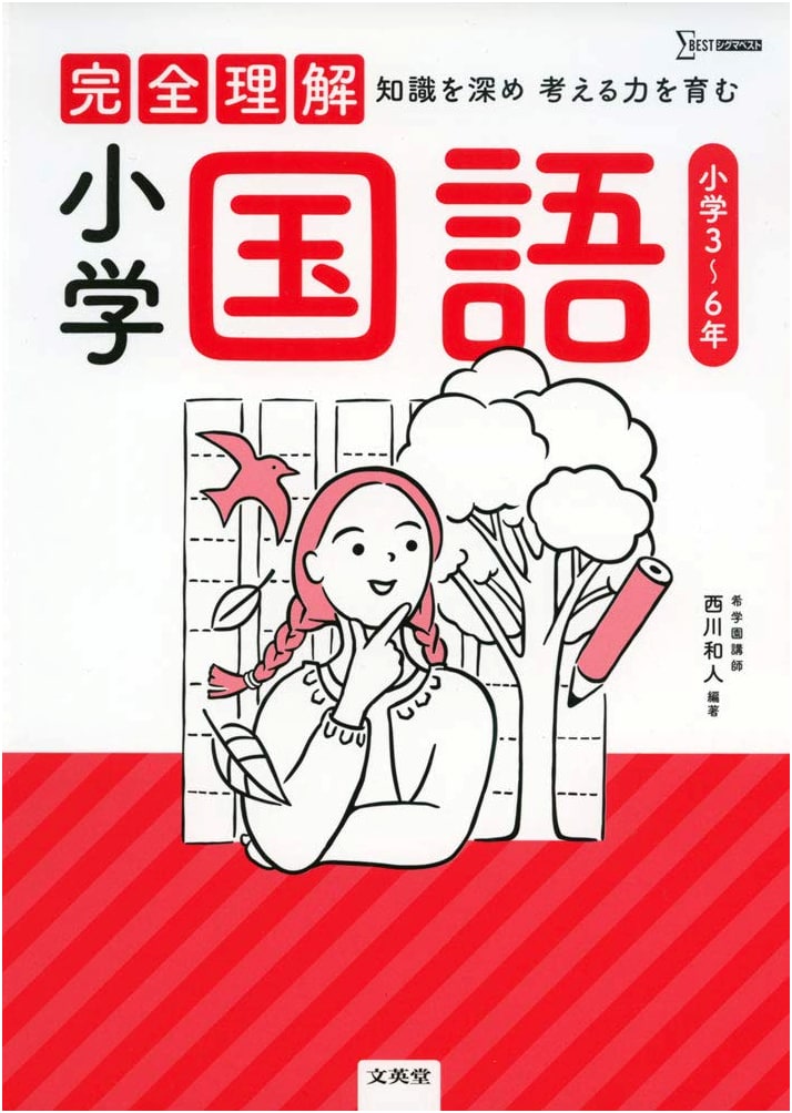 Complete Understanding: Elementary School Japanese Language