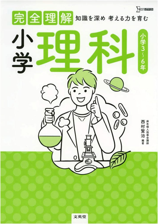 Complete Understanding: Elementary School Science by Buneido