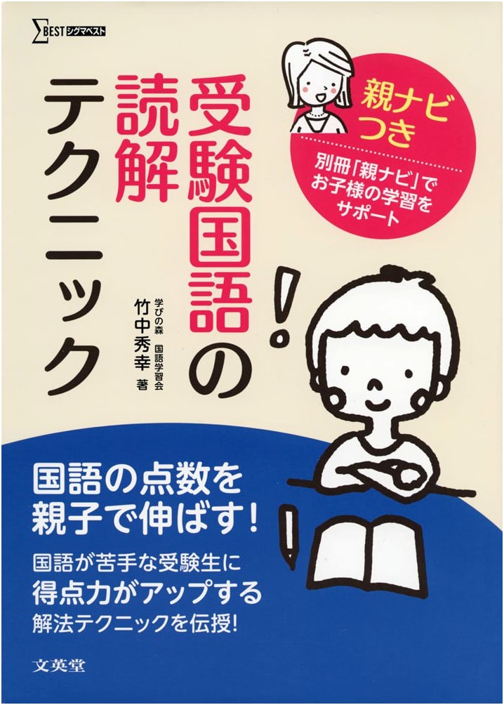 Exam Japanese Reading Comprehension Techniques: With Parent Navigator (Sigma Best)