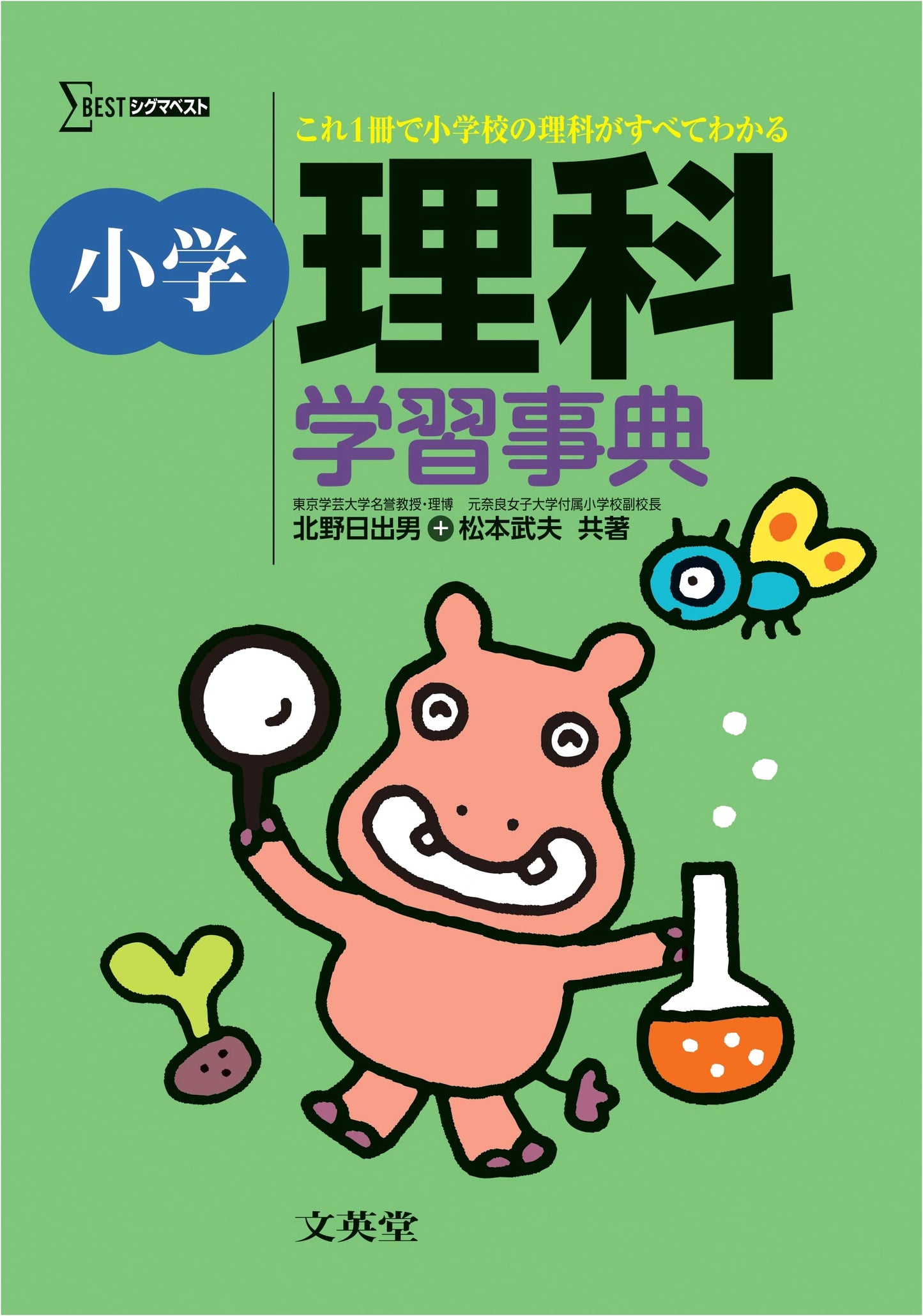 Elementary Science Learning Encyclopedia (Sigma Best)