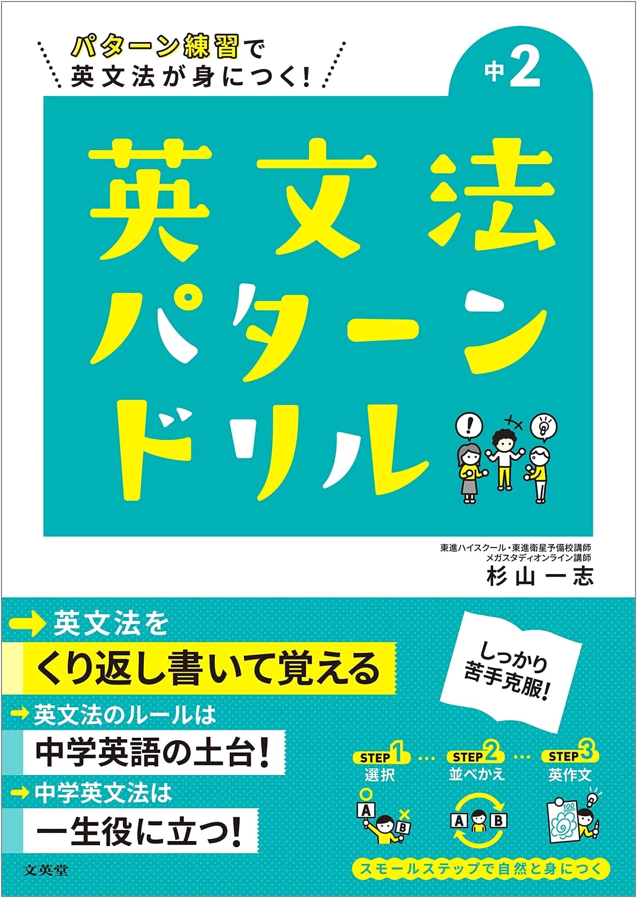 English Grammar Pattern Drills for Middle School - 2nd Year