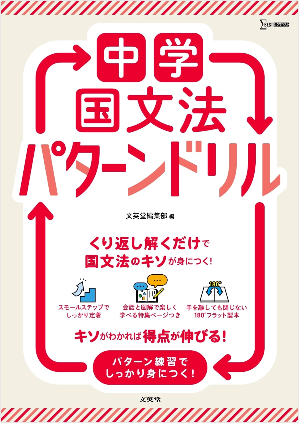 Middle School Japanese Grammar: Pattern Drills (Sigma Best Series)