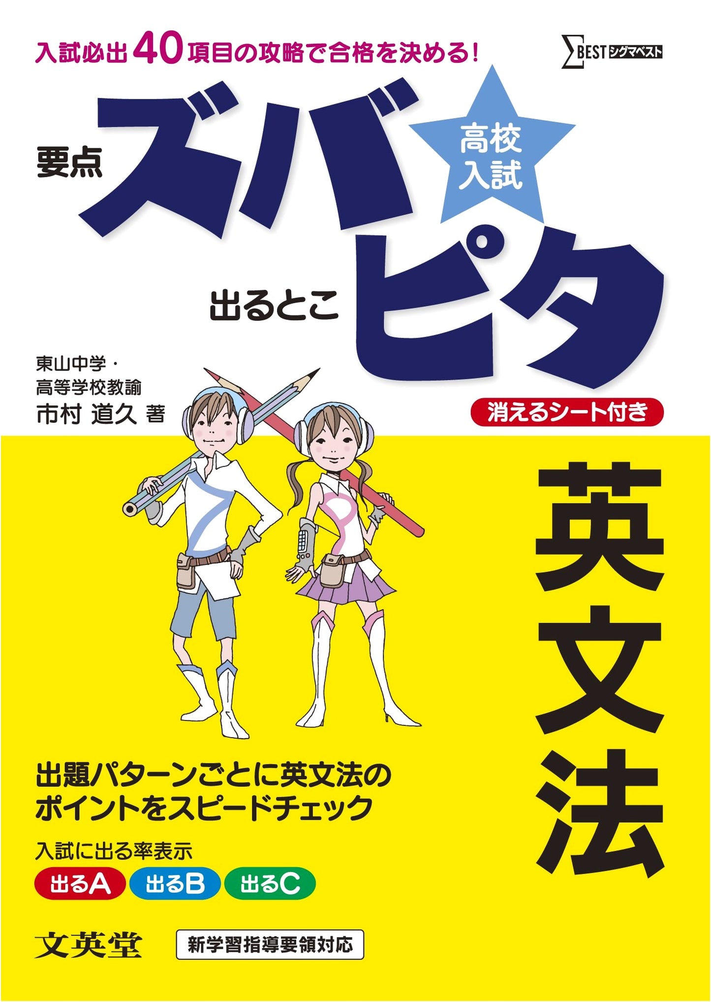 High School Entrance Exam: Essential English Grammar (Sigma Best Series)