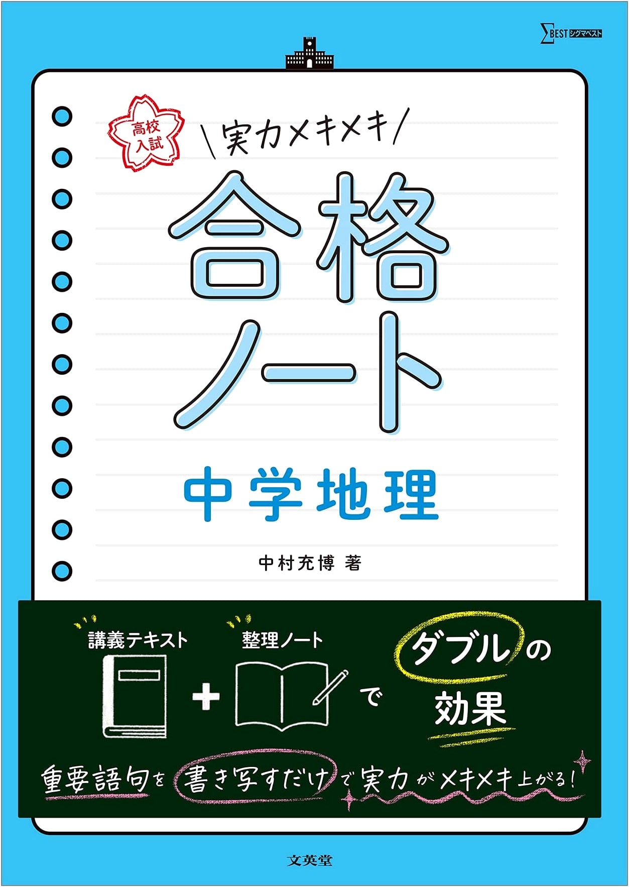High School Entrance Exam Geography: Rapid Improvement Study Guide by Mitsuhiro Nakamura