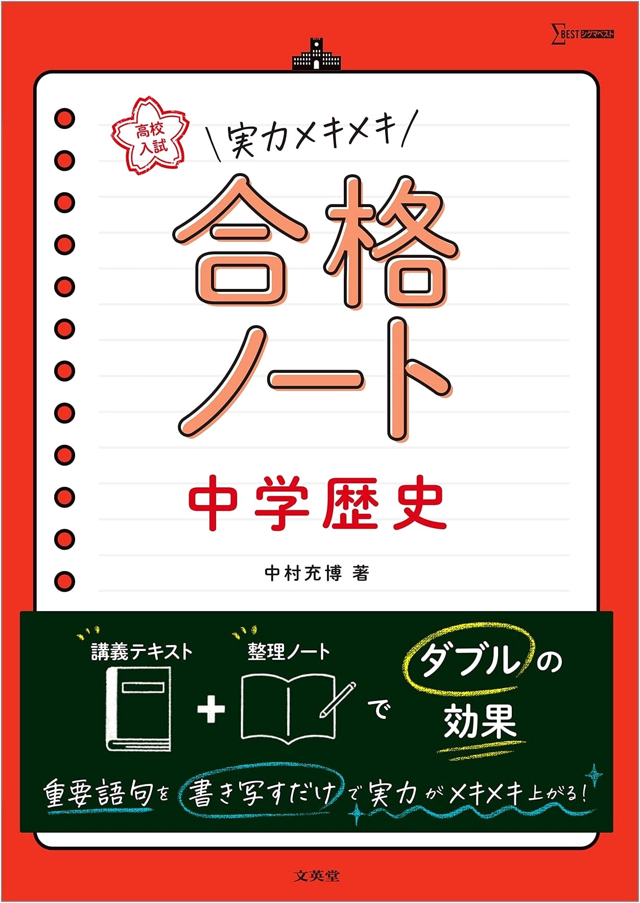 High School Entrance Exam: Rapid Improvement Study Guide - Junior High History by Mitsuhiro Nakamura