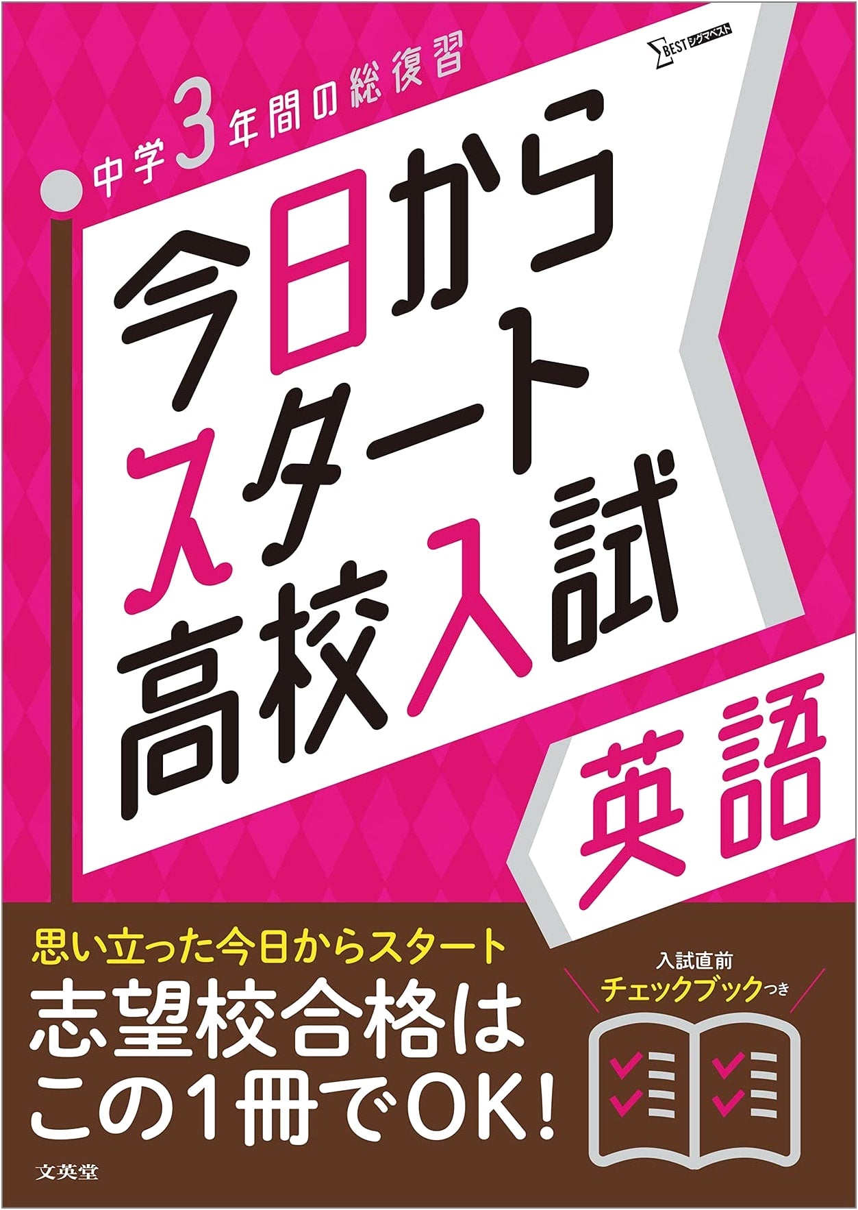 Starting Today! English Preparation for High School Entrance Exams
