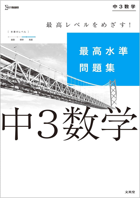 Advanced Mathematics Problem Collection: Grade 9 (Sigma Best Series)