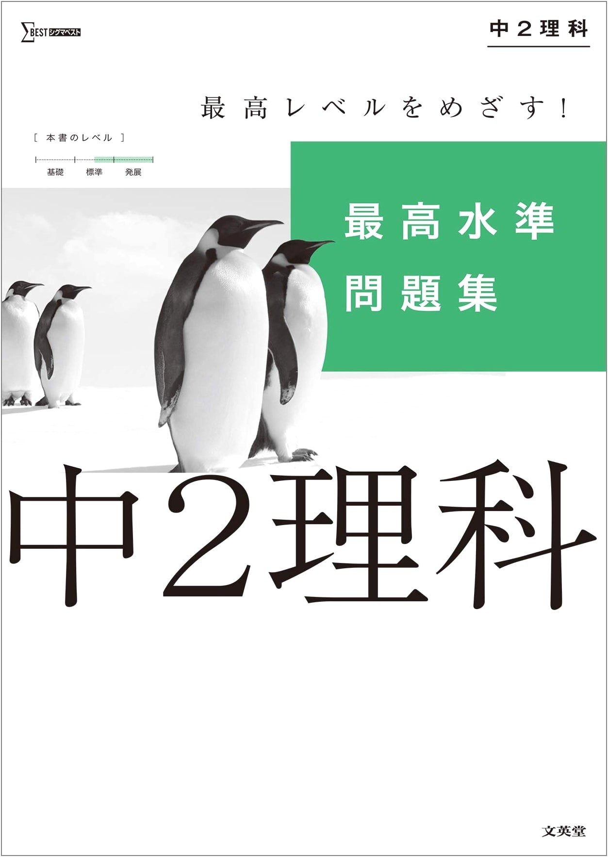 Highest Level Problem Set: Junior High School 2nd Year Science (SigmaBest)