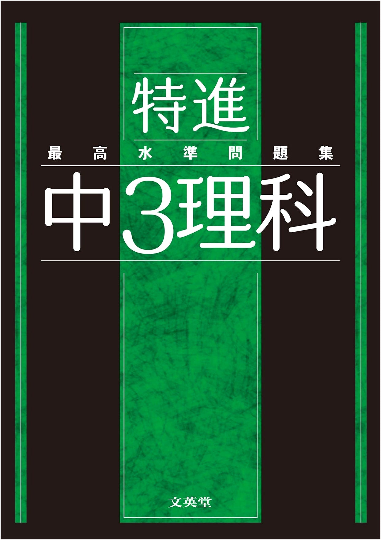 Highest Level Problem Set: Advanced Science for 3rd Year Junior High School