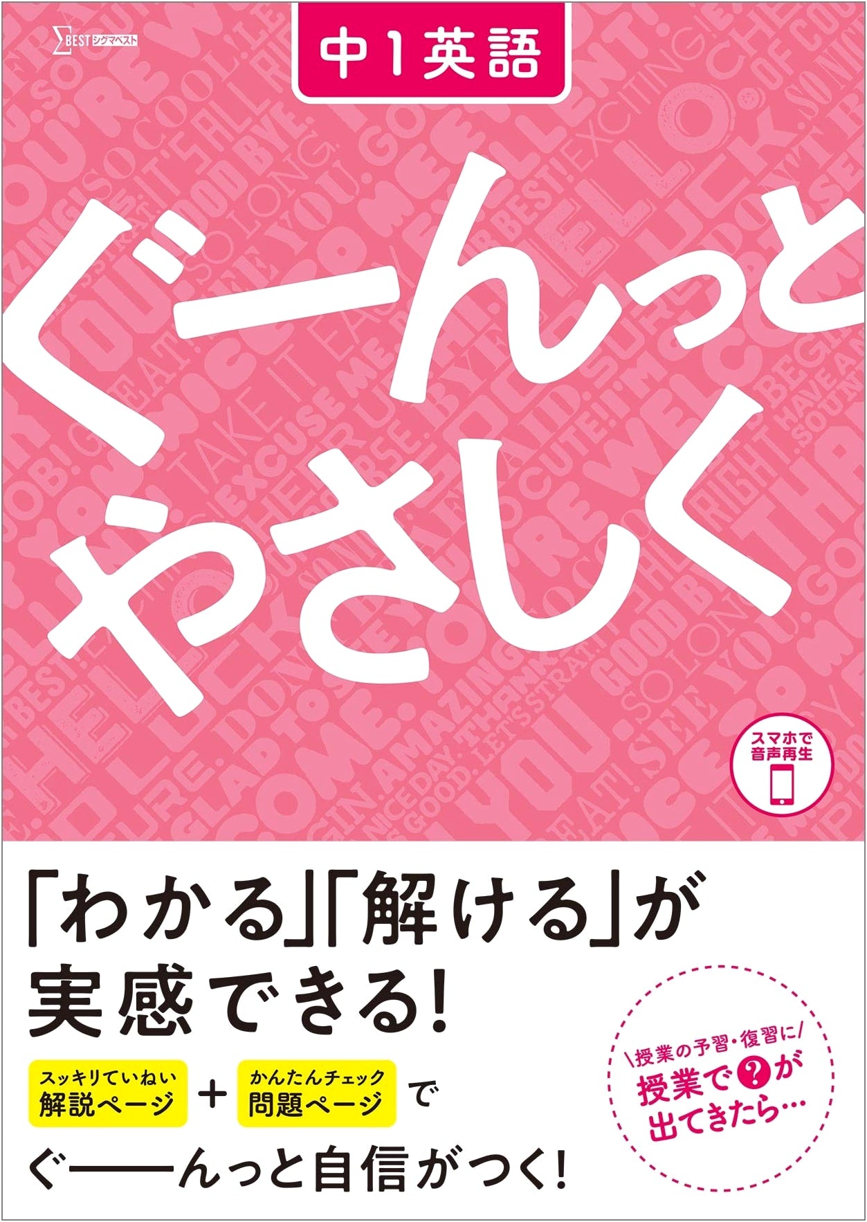 Significantly Easier: Junior High 1st Year English