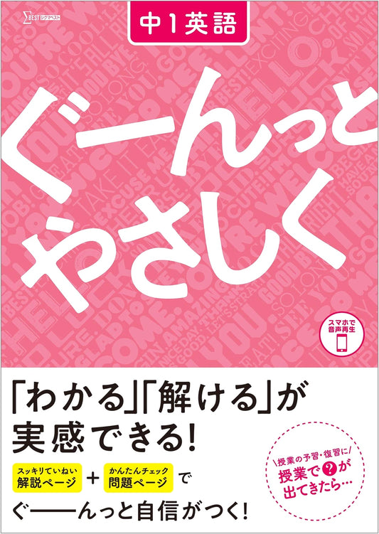 Significantly Easier: Junior High 1st Year English