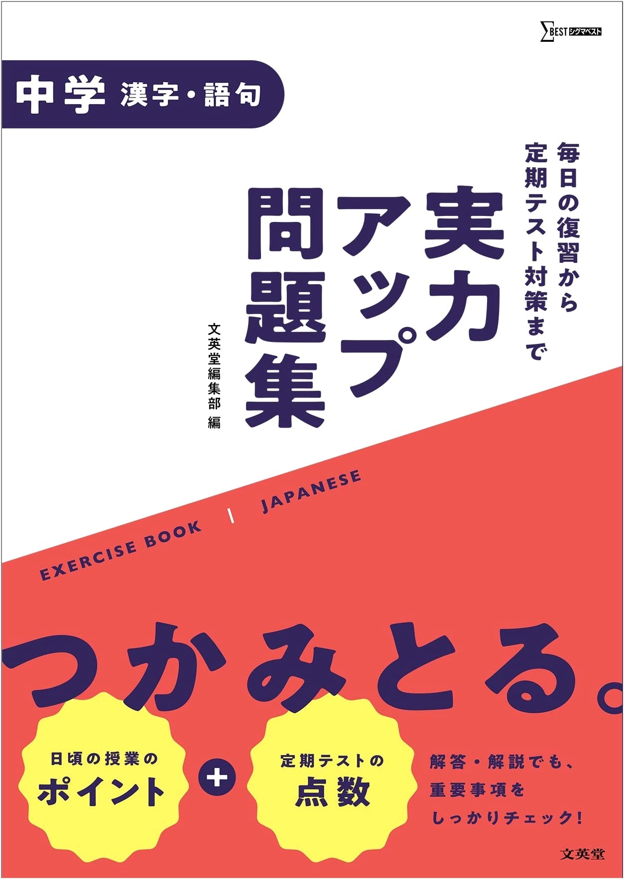 Junior High School Kanji & Vocabulary Skill Up Workbook