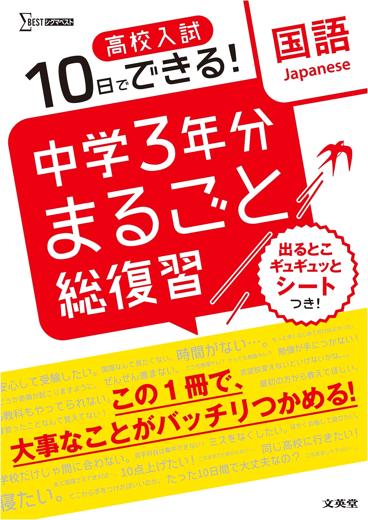 High School Entrance Exam Prep: Complete Review of 3 Years of Junior High Japanese Language