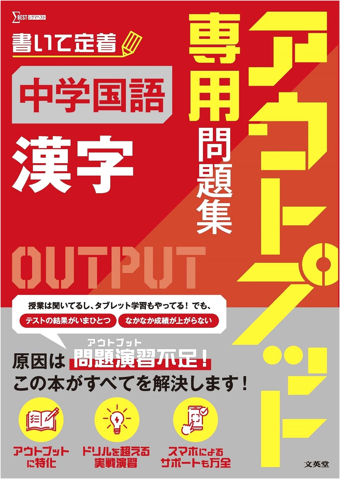 Junior High School Japanese Language Kanji Output Practice Workbook
