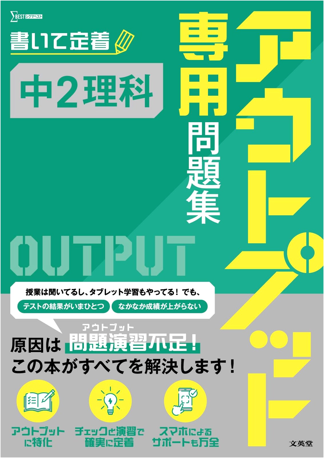 Output-Focused Workbook: Japanese Middle School 2nd Year Science (Sigma Best)