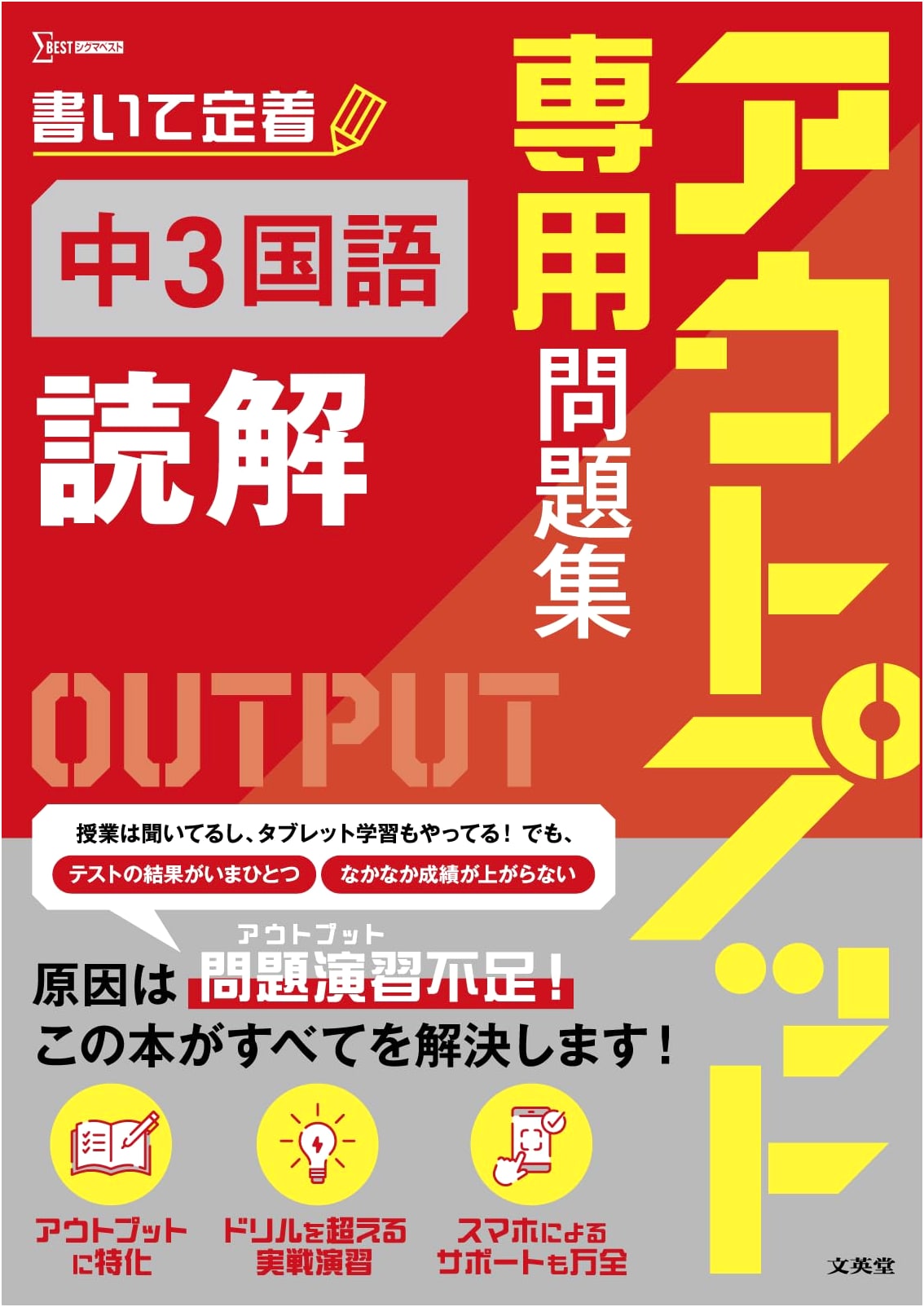Junior High 3rd Year Japanese Language: Output-Focused Workbook for Reading Comprehension (Sigma Best)
