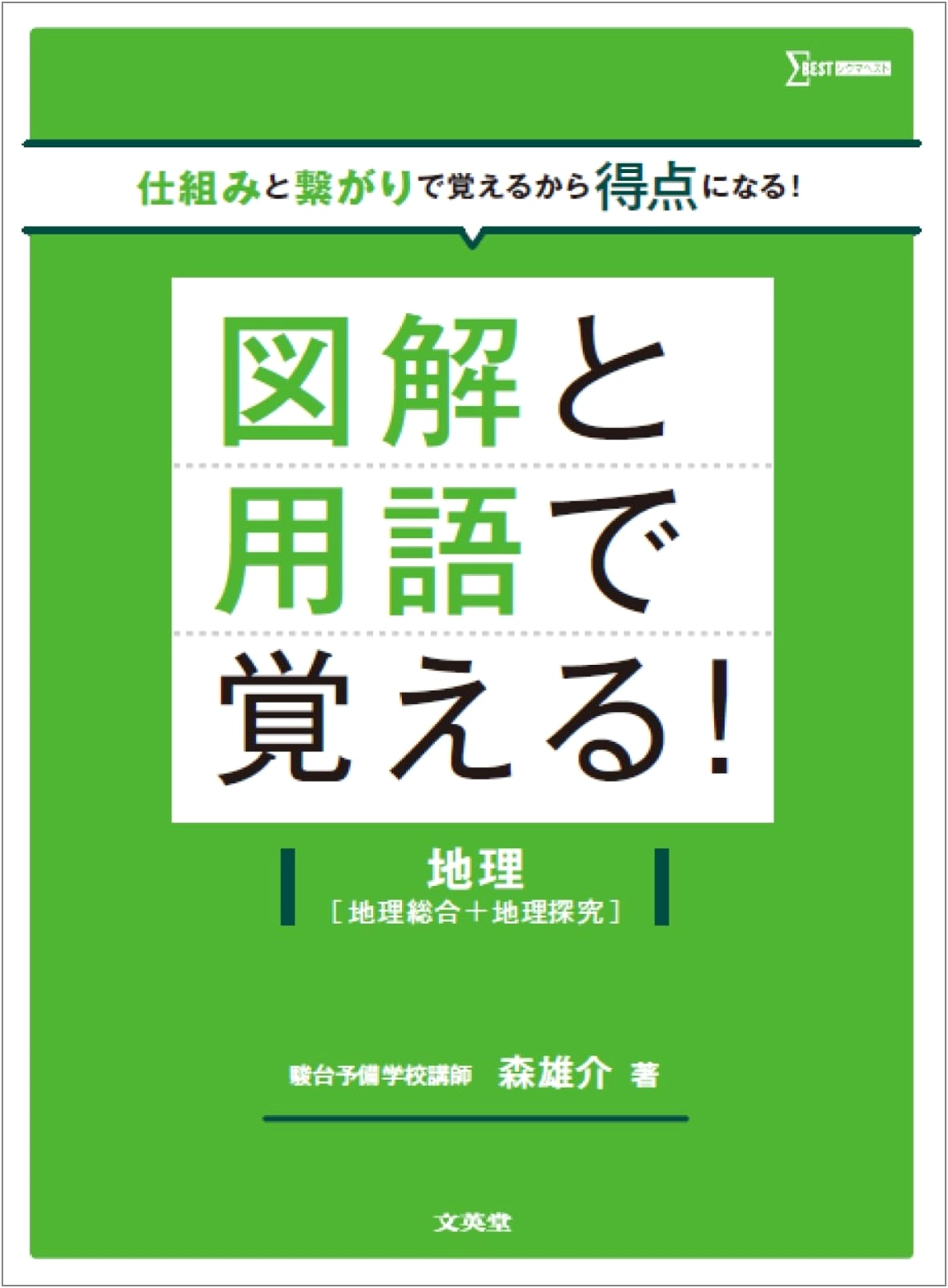 Geography: An Illustrated Guide with Key Terms [Comprehensive + Exploratory] by Mori Yusuke