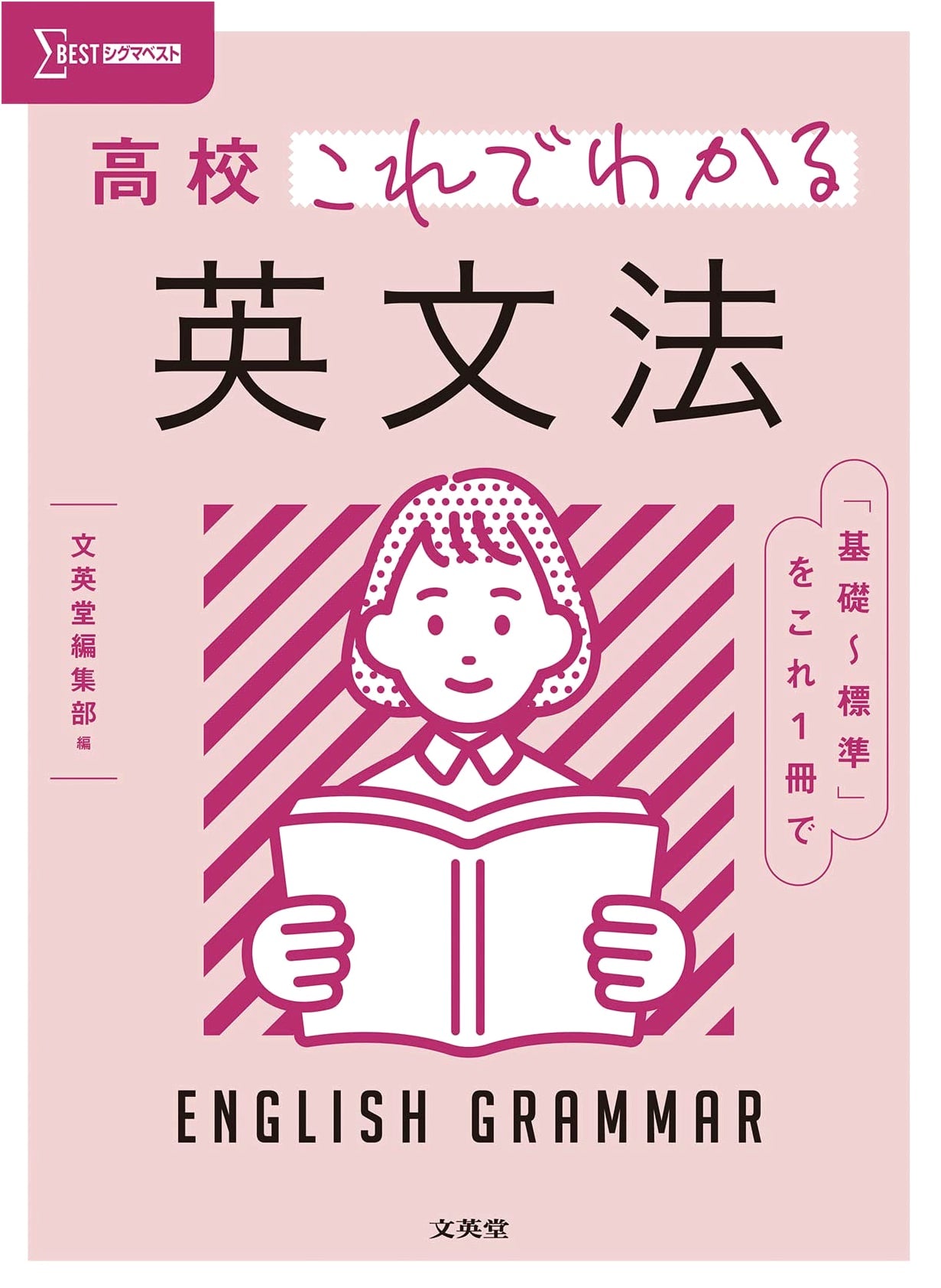 Mastering High School English Grammar: The Sigma Best Guide