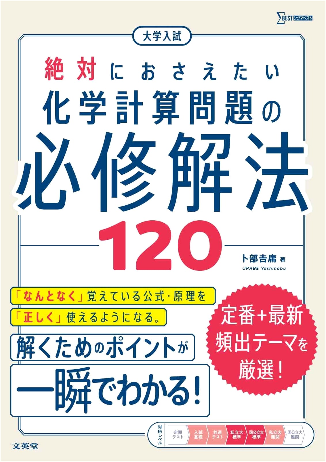 University Entrance Exam Chemistry: 120 Essential Calculation Problems & Solutions