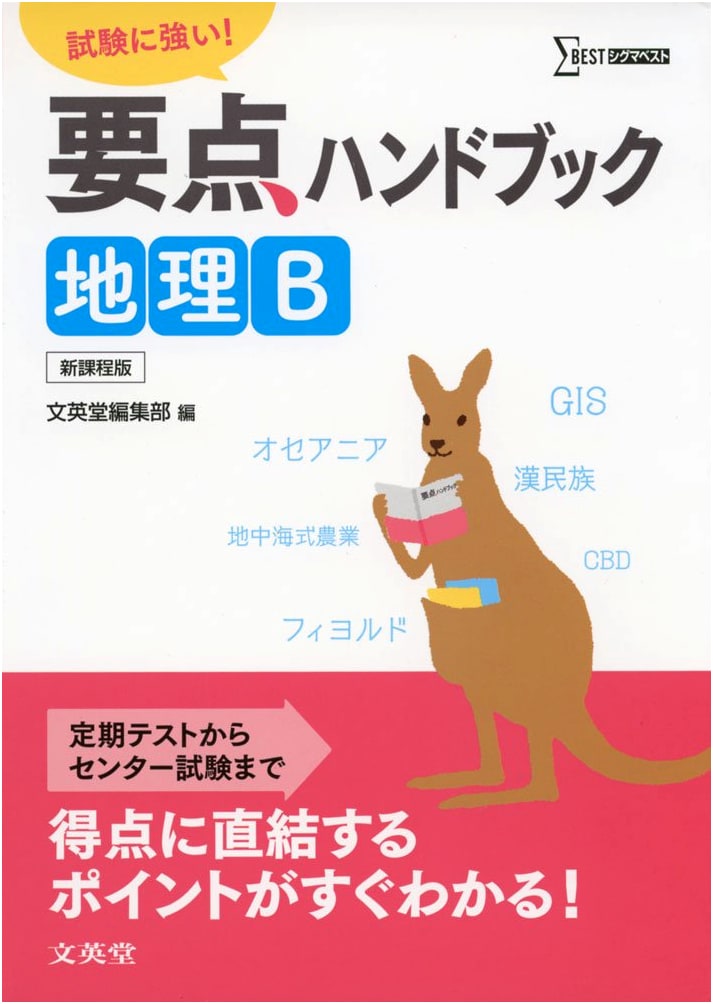 Essentials Handbook Geography B: Exam-Ready! (Sigma Best)