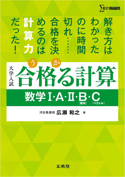Ace Calculations: Math I A II B, Sequences & Vectors by Hirose Kazuyuki