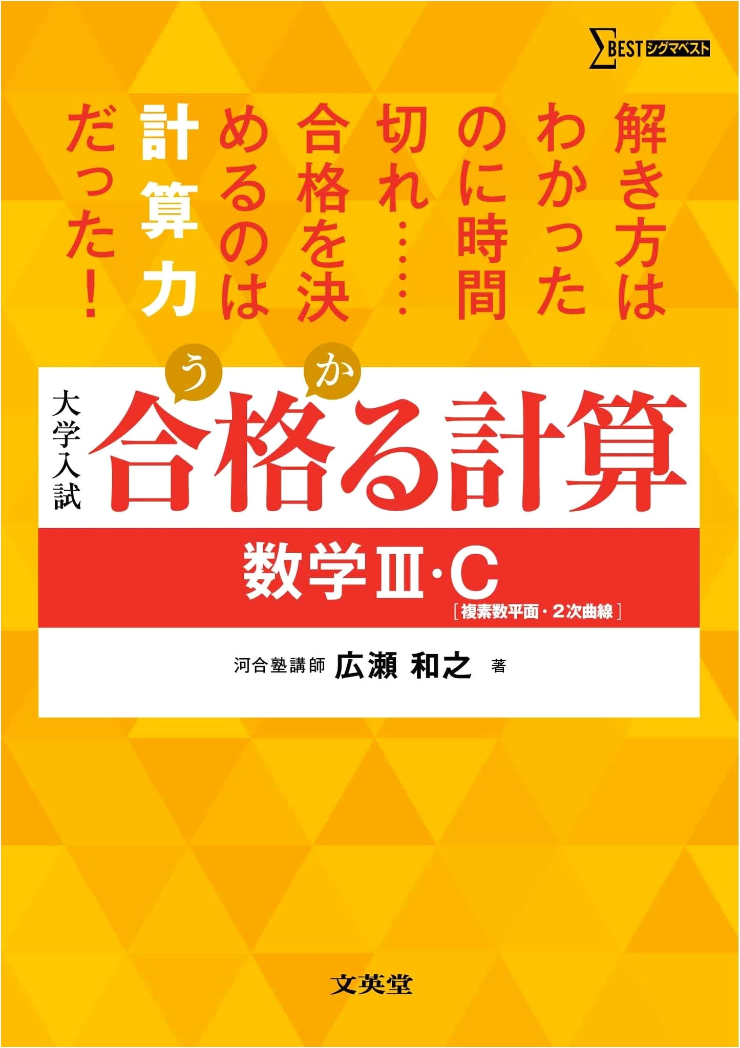 Passing Calculations: Math III & C - Complex Plane & Quadratic Curves by Hirose