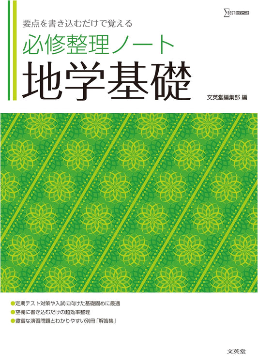 Essential Study Notes: Earth Science Fundamentals (Sigma Best Series)