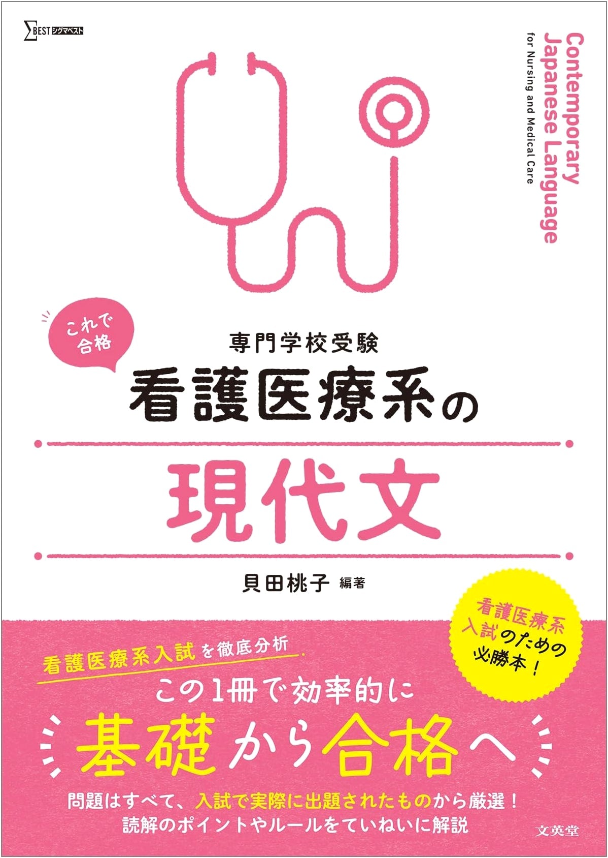 Modern Japanese for Nursing and Medical Fields - Momoko Kaida