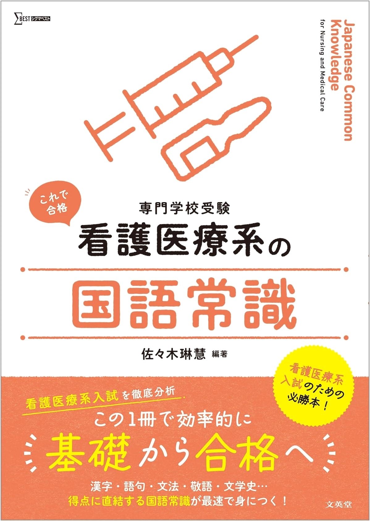 Japanese Language & Common Knowledge for Nursing and Medical Students