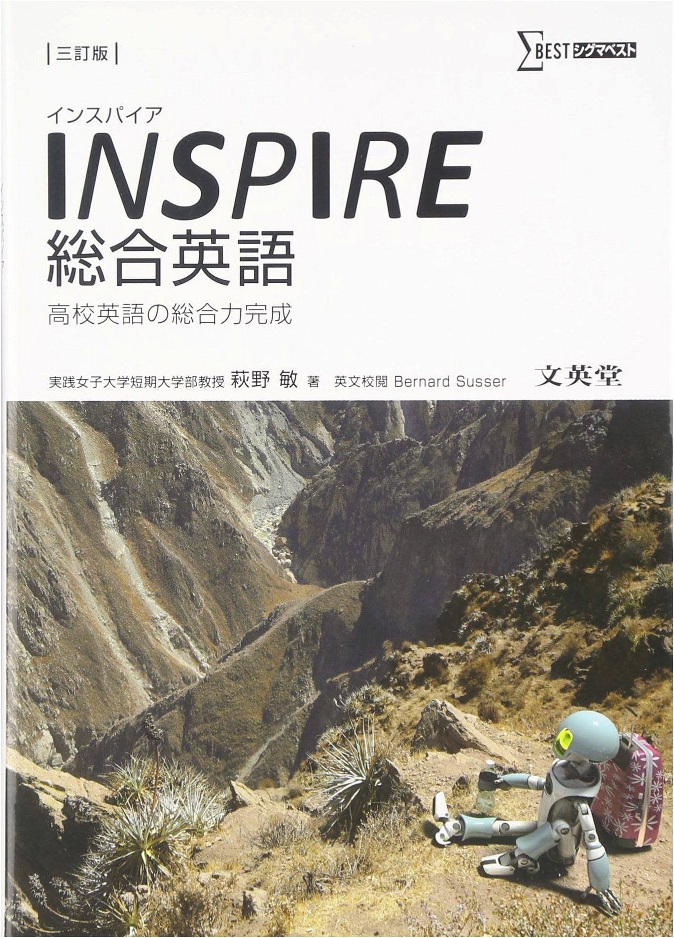 INSPIRE: Comprehensive English for High School - Sigma Best Series