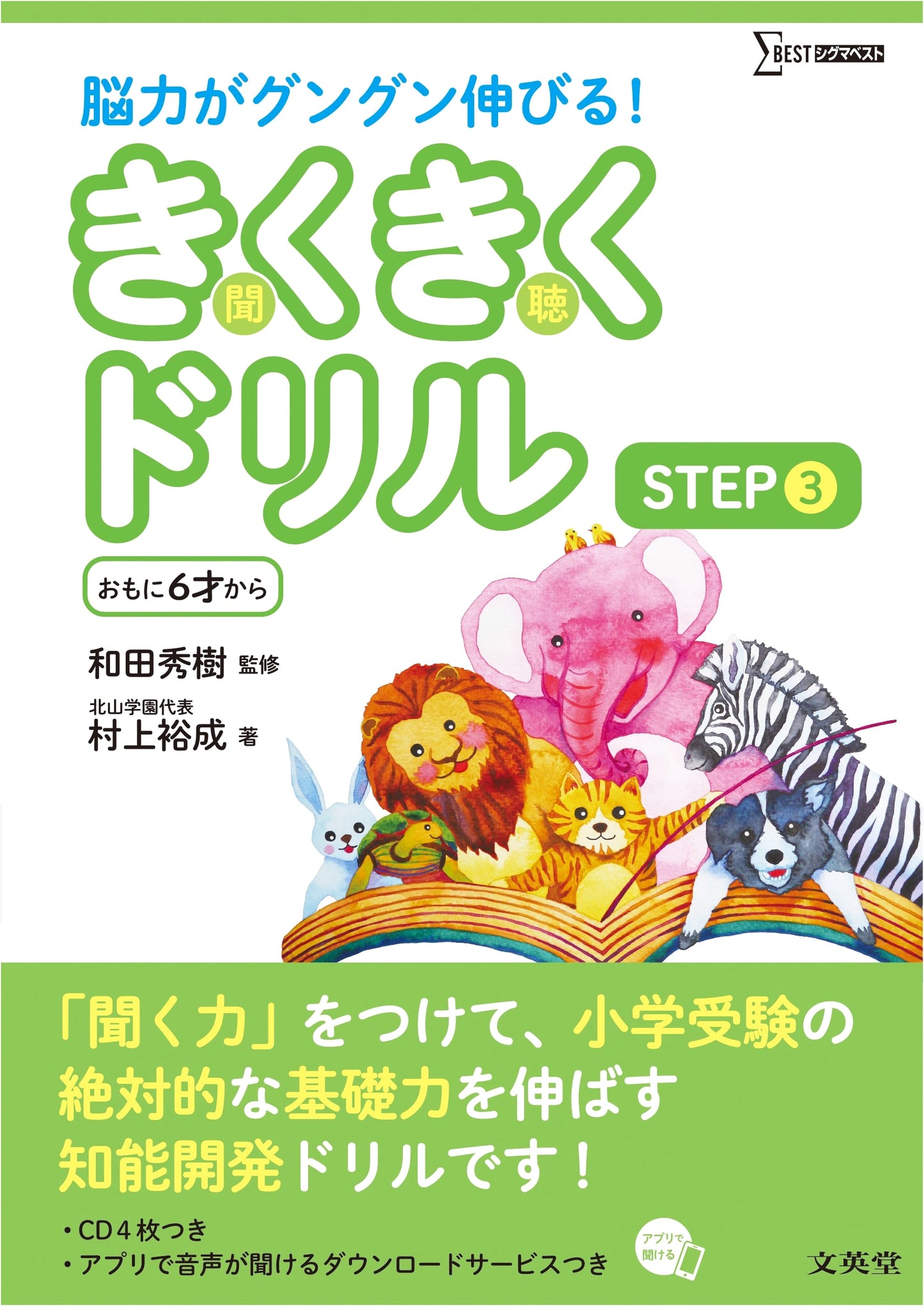 Kiku Kiku Listening Practice Drill: Step 3