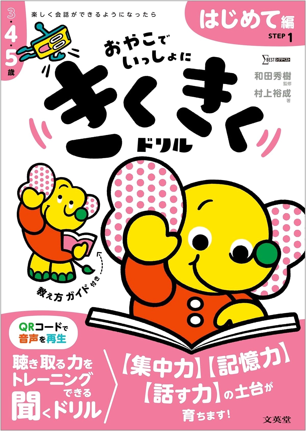 Kiku Kiku Drill STEP 1: First Edition by Hironari Murakami