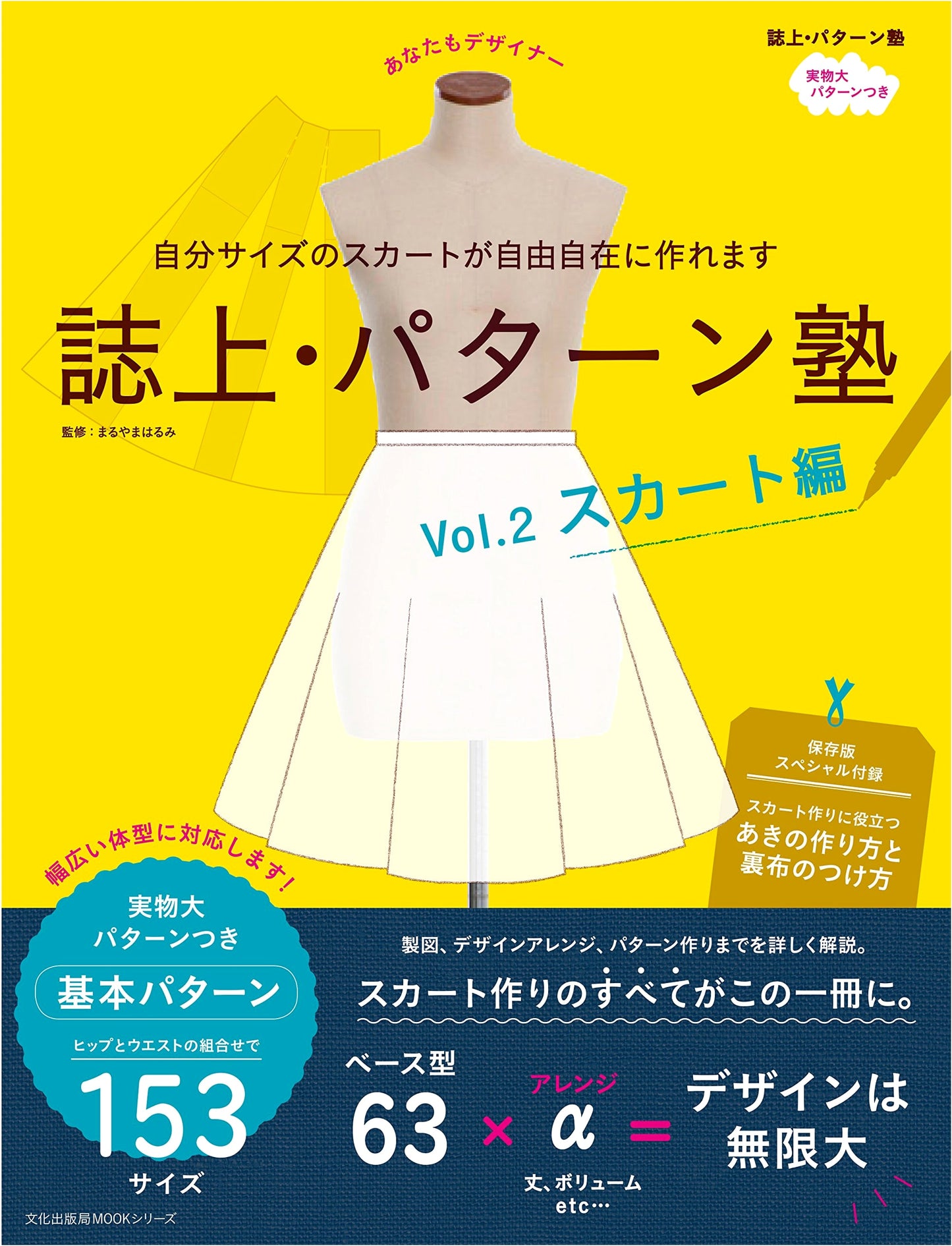 On-Paper Pattern School Vol. 2: Skirt Collection (Bunka Publishing MOOK Series)