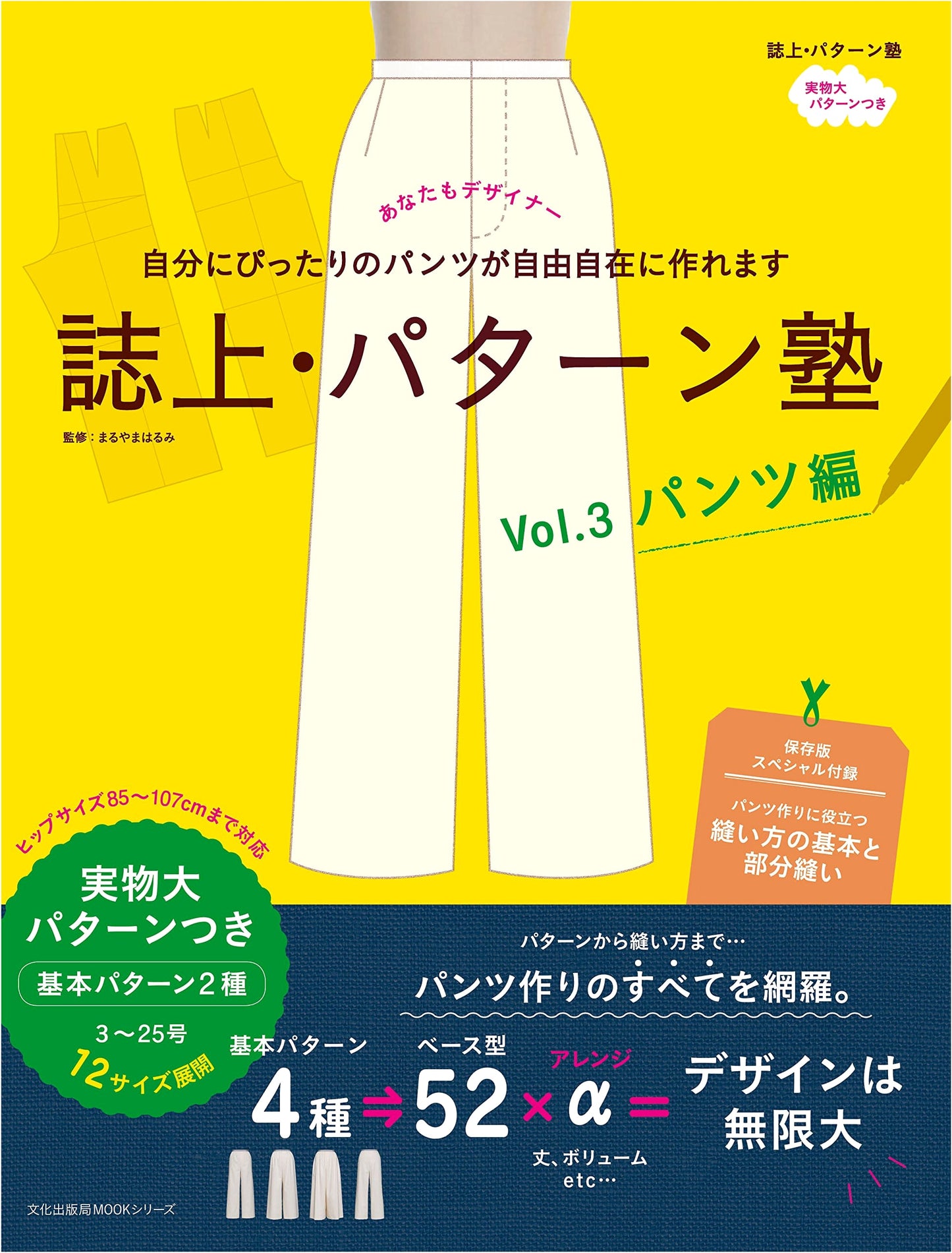 Magazine Pattern School Vol. 3: Pants Edition (Bunka Publishing Bureau MOOK Series)