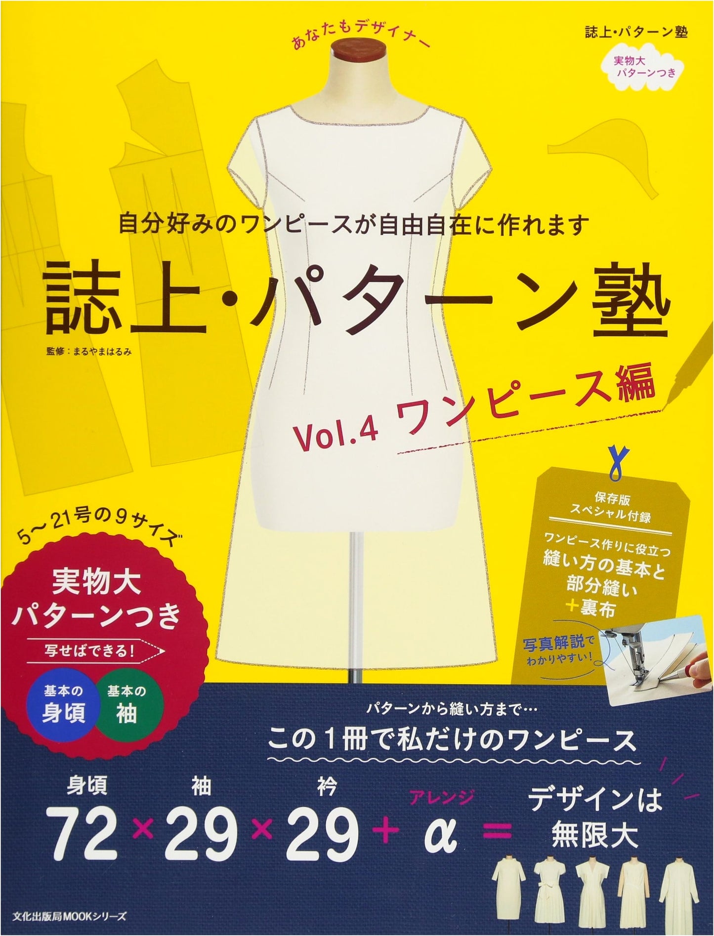 Sew Your Own One-Piece Dress: Pattern School Vol. 4 from Bunka