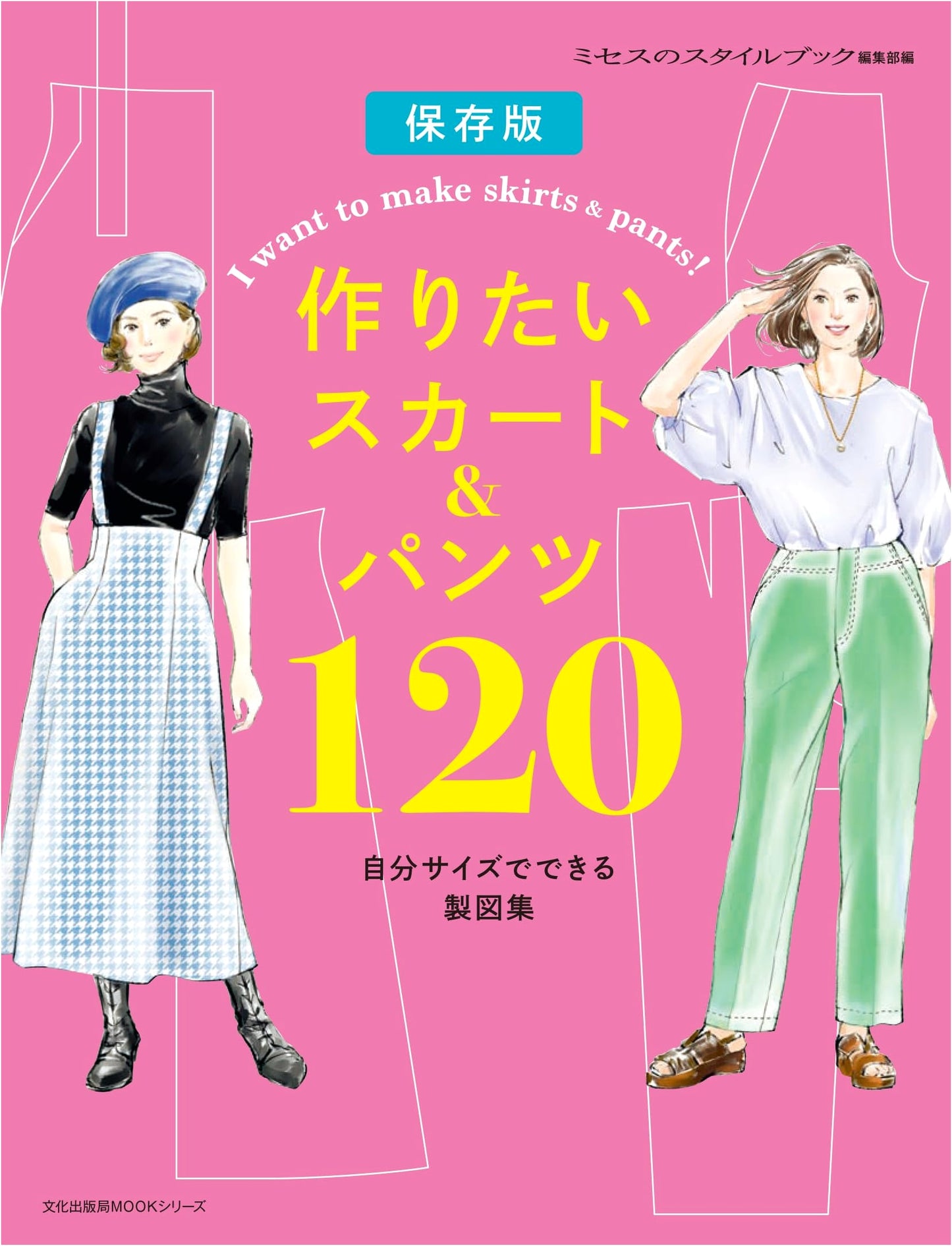 120 Skirt & Pants Patterns: Customizable Designs for Your Perfect Fit