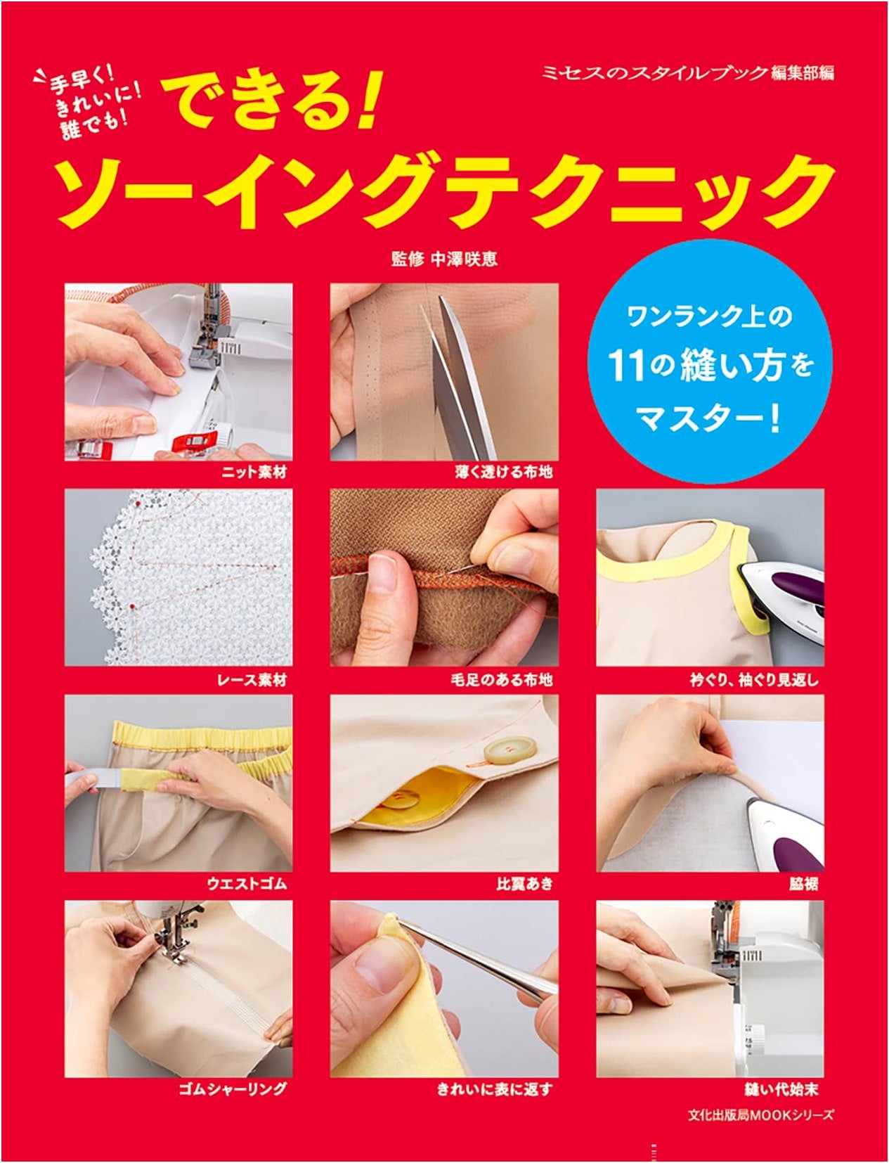Master Sewing Techniques: Quick, Clean & Easy for Everyone!