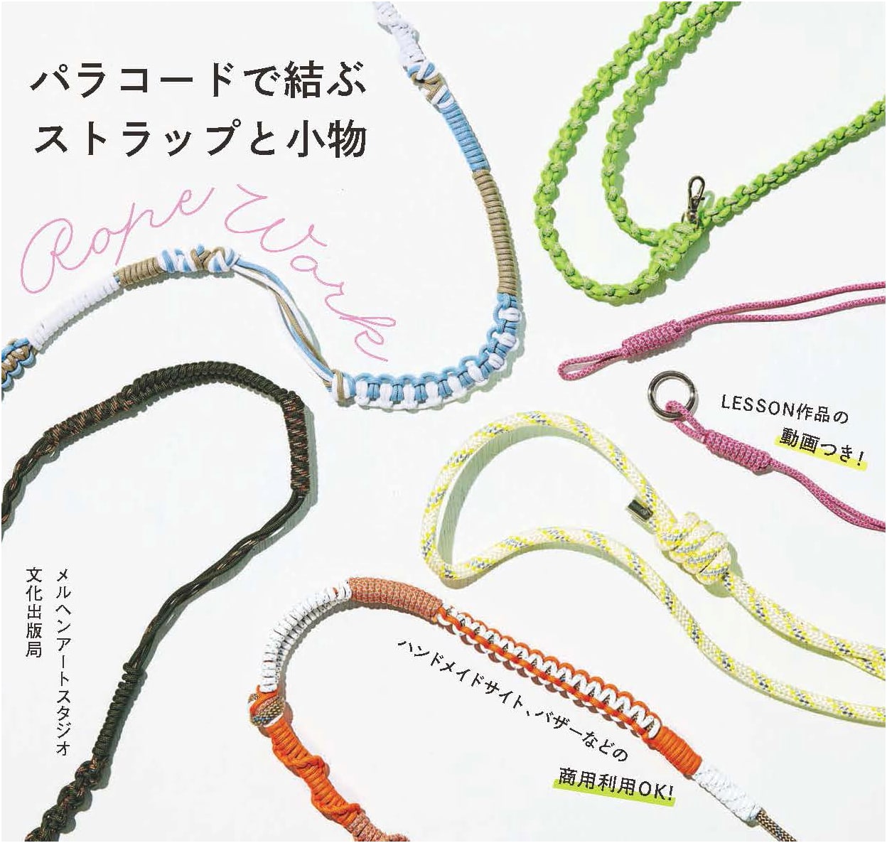 Paracord Knots: Straps and Accessories by Marchen Art Studio